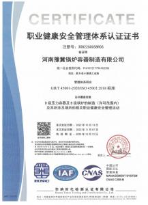 職業健康安全管理體系認證證書